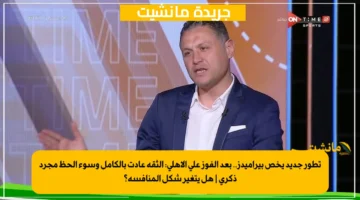 تطور جديد يخص بيراميدز.. بعد الفوز على الأهلي الثقة عادت بالكامل وسوء الحظ مجرد ذكرى هل يتغير شكل المنافسة؟ 1